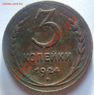 3 копейки 1924 года - tMceo_croper_ru