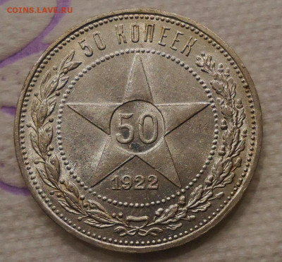 50 копеек 1922 ( П.Л) - DSC003111