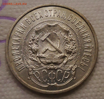 50 копеек 1922 ( П.Л) - DSC003131