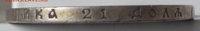 Рубль 1892 АГ - DSCN6288.JPG