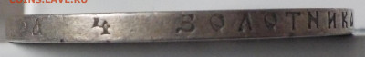 Рубль 1892 АГ - DSCN6287.JPG