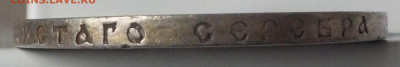 Рубль 1892 АГ - DSCN6286.JPG