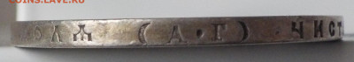 Рубль 1892 АГ - DSCN6285.JPG