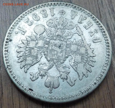 Рубль 1892 АГ - DSCN6284.JPG