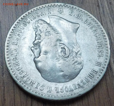 Рубль 1892 АГ - DSCN6282.JPG