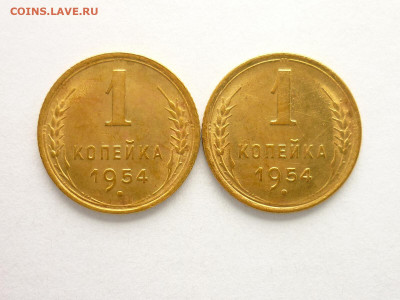 1 копейка 1954г - 2 шт., ХОРОШИЕ, до 15.08.21г., 21.00 - P1140340.JPG