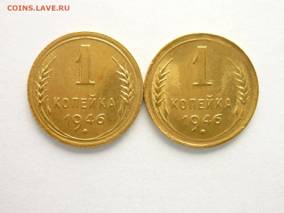 1 копейка 1946г. - 2 шт., ХОРОШИЕ, до 15.08.21г., 21.00 - P1140277.JPG