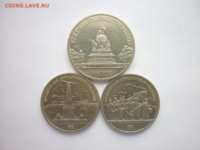 "Юбилейка" СССР: 5 руб. 1988г.; Рубли 1981г.-2шт., до 15.08. - P1140247.JPG