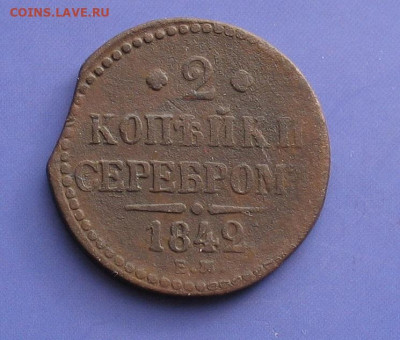 2 копейки 1842  ЕМ до 15.08.21г. 22.00ч. - 1842а
