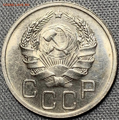 20 копеек 1936г UNC до 15.08.21 (22:00) - 48422AF6-A16C-4A0F-B137-C41D059FBBA7