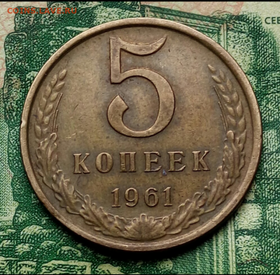 5коп.1961г. (шт.1.1Б(Ф108) до 14-08-2021г. - Screenshot_2021-01-07-09-11-58-1