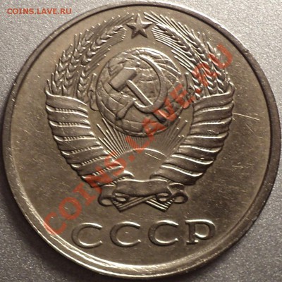15 копеек 1982 год. Смещение. Оценка. - DSC01352.JPG