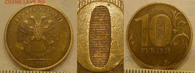 10 руб 2010 г. СП (шт.2.4) до 17.08.21 г. 22.00 - 10 рублей 2010 СПМД (шт. 2.4)