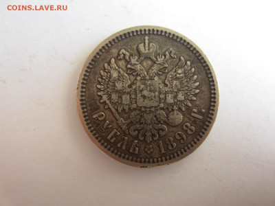 1 рубль 1898 АГ Николай 2, до 16.08.21 в 22.00 мск - IMG_2245.JPG
