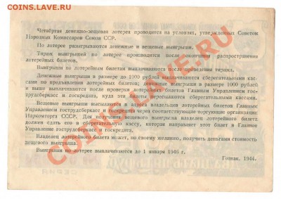 Лотерейные билеты ном. 25 руб.  1943-1944 - 001954 й