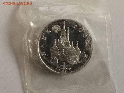 1р 1992г Купала пруф запайка, до 17.08 - О Купала-2