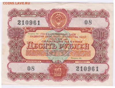 Облигация  10 рублей 1956 г.  до 17.08.21 г. в 23.00 - 060