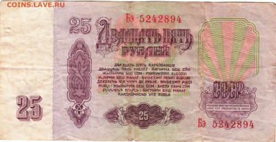 25 рублей 1961 г. до 17.08.21 г. в 23.00 - 075