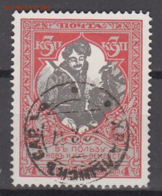 Россия 1915 в помощь воинов 1м 3к зубц 11,5 до 17 08 - 60