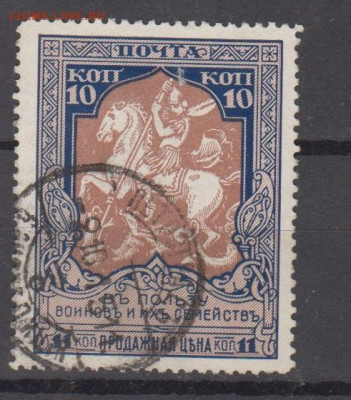 Россия 1915 в помощь воинов 1м 10к зубц 12,5 до 17 08 - 61