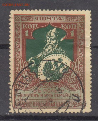 Россия 1914 в пользу воинов и их семейств 1м зубц 12,5 - 62