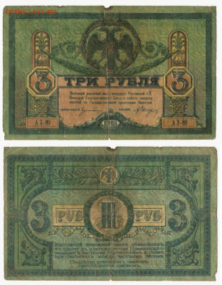 3руб. Ростов-на-Дону 1918 до 14.08 в22:20 - 3_Рд АЗ80