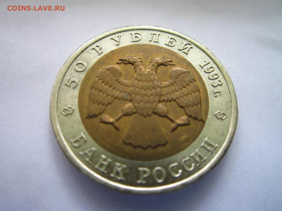 кк Тетерев 50 руб 1993 до 15.08.21 в 22:30 - IMG_7923.JPG