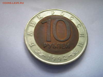 кк Тигр 10 руб 1992 до 15.08.21 в 22:30 - IMG_7935.JPG