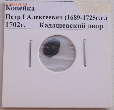 №2 Копейка Петр 1 Алексеевич (1689-1725) до 17.08.21 в 22:00 - Копейка6_1.JPG