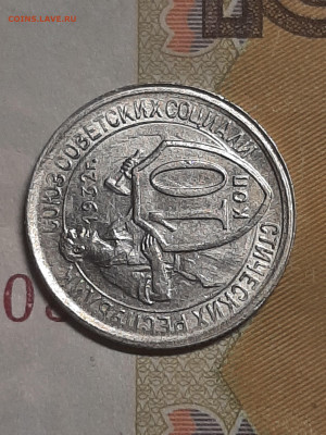 10 копеек 1932 год.блеск. до 17.08 в 22-10 - штемп.блеск 050