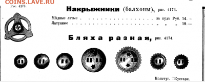 Наконечник от стрелы и конина? - накрыжник