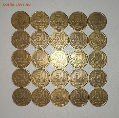 50 копеек 1999 СП 25 штук - IMG_20210811_202722