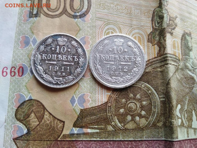 10 копеек 1911,1912 СПБ ЭБ до 15.08.2021 - 2сер (43) - копия