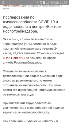 N-CoV(CoronaVirus) КоронаВирус.Последние новости - Screenshot_2021-08-11-20-53-26