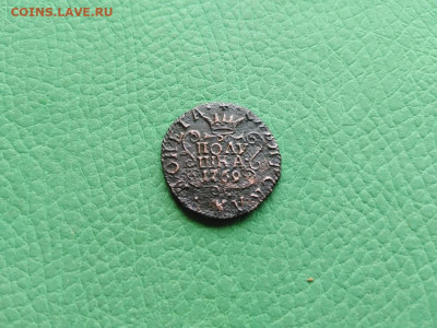 полушка 1769 сибирь до 15.08.2021 - 1769 (31) - копия