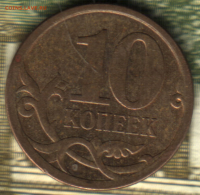 10 копеек, 2007 СП двойное отслоение, запрессовка плакировки - Изображение отсканировано 11_08_2021 в 20_53