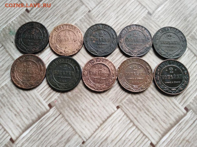 2 копейки 1872-1916, 10 штук, без повторов до 15.08.2021 - 10дв (13) - копия