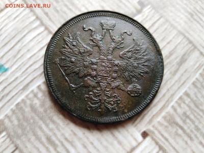 5 копеек 1860 ЕМ до 15.08.2021 - 1860 10