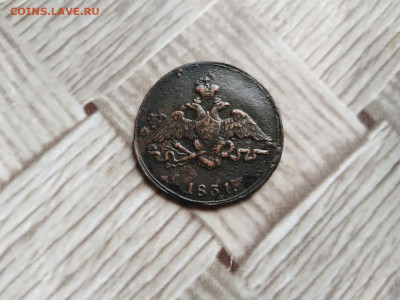 1 копейка 1831 СМ до 15.08.2021 - 1831 18