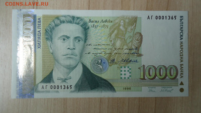 БОЛГАРИЯ 1000 ЛЕВА 1996 XF - DSC00598.JPG