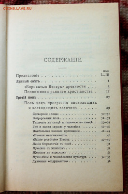 Розанов "Люди лунного света Метафизика христианства" ре1913 - SAM_9538.JPG