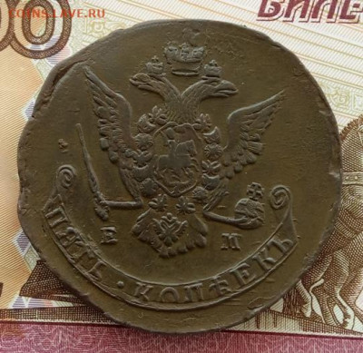 5 копеек 1771 года(ЕМ) до 22.00 16.08.21 года - IMG_20210812_085308