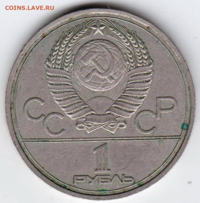 1 рубль 1977 г. Эмблема до 18.08.21 г. в 23.00 - 020