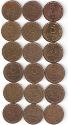 СССР: 5 копеек - 18 монет : 1961, 62, 1977-1991л, 1991м 0018 - 5к СССР 18шт А 0018поздние