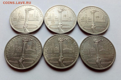 1 рубль 1980 Олимпийский факел 6 штук до 16.08.21 - IMG_20210812_123404