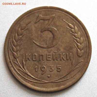 3 копейки 1931, 1935, 1936, 1946 до 15.08.2021г. в 22:00 мск - IMG_6724.JPG