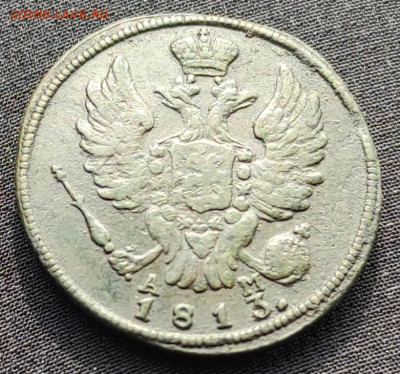 1 копейка 1813 КМ АМ на оценку. - IMG_20210812_153120