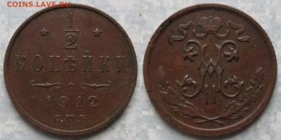 2 копейки 1912 спб до 18-08-21 в 22:00 - Россия пол копейки 1912 спб    200-ак15-4614