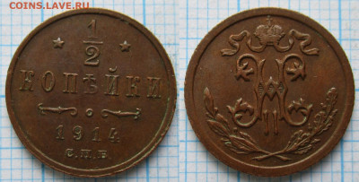 2 копейки 1914 спб  до 18-08-21 в 22:00 - Россия пол копейки 1914 спб    213-ак27-4652