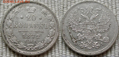 20 копеек 1872 СПБ НI достойная до 17.08 22:30 МСК - 20-kop-1972-HI